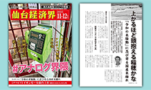 仙台経済界25.11-12月号